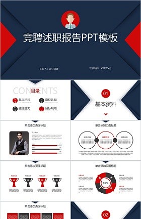 简约蓝黑色高端大气岗位竞聘求职述职报告P...