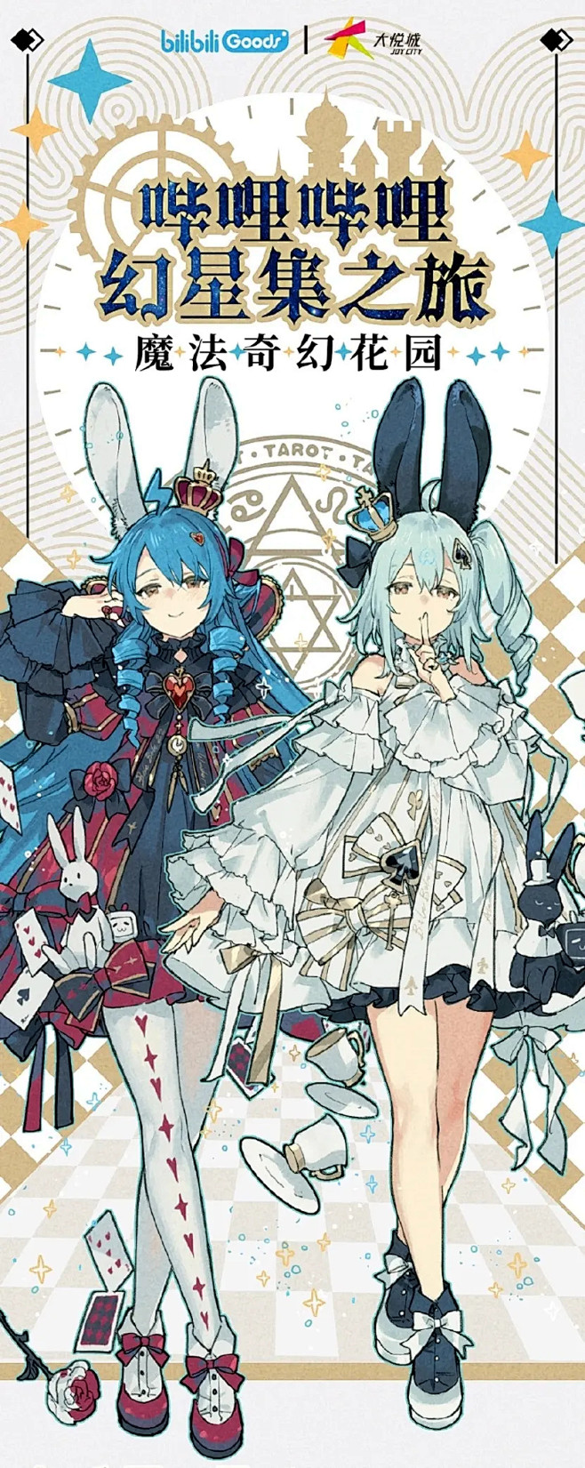 BILIBILI 幻星集塔罗牌II（权杖＋圣杯＋星币＋宝剑＋赠送牌组）——2233娘 壁纸 系列 - 哔哩哔哩