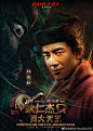 [米田/主动设计整理]《狄仁杰之四大天王》开发布会，赵又廷林更新等演员海报暗藏玄机
