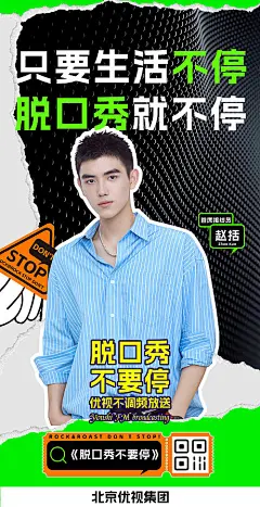 脱口秀活动宣传海报-源文件分享-ywjfx.cn