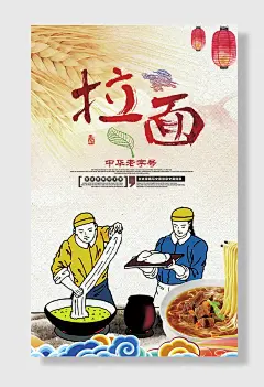 兰州牛肉拉面促销