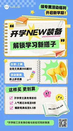 春季开学季文具学习用品营销卖货竖版海报AIGC