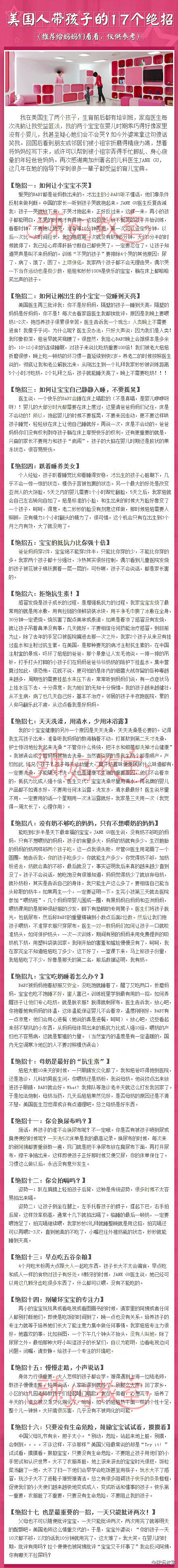 辣妈教室：【美国人带孩子的17个绝招】一...