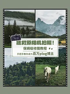 拍照摄影攻略分享小红书封面配图