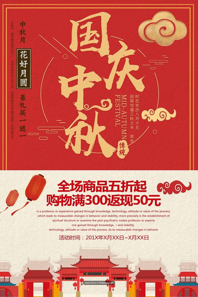 国庆节中秋节双节日活动促销海报天安门长城...