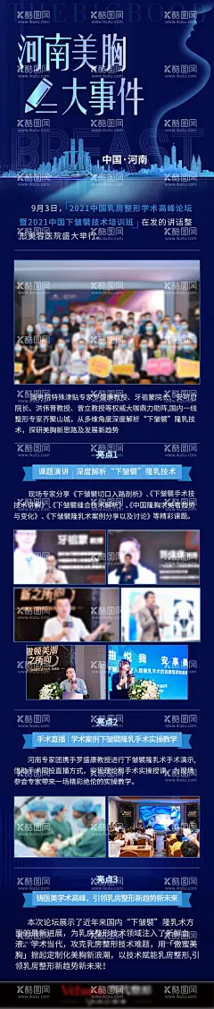 美胸大事件长图海报  - 源文件下载【酷图网】海报,长图,美胸,医美,活动,