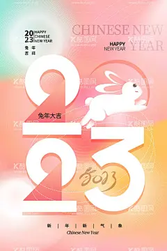 2023兔年  - 源文件下载【酷图网】兔年,2023兔年,兔年春节,2023年春节,2023兔年大吉,除夕,2023海报,2023背景,兔年大吉,兔年吉祥,兔年展板,兔年快乐,兔年素材,兔年贺卡,新年,兔年海报,鸿兔大展,迎春接福,福兔贺春,瑞兔呈祥,瑞兔迎新,恭贺新春,金兔贺岁,兔年贺岁,兔年促销,福兔迎春,新年快乐,钱兔似锦,福,