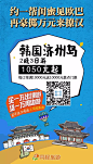 同程旅游海报
