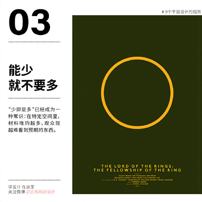 #设计小课堂# 设计趋势每年在变，但平面...