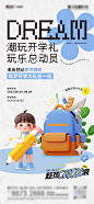 开学大礼包活动海报-源文件