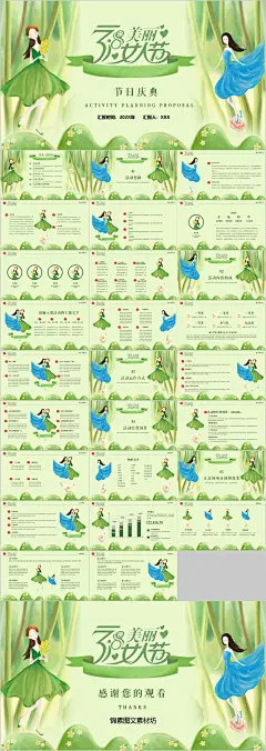三八美丽女人节绿色PPT模板-众图网