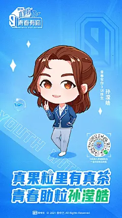 #真果粒里有真茶# #青春有你# 3 各位青春制作人们注意啦～本果粒要在五月的第一天发射第一弹福粒了哦biubiubiu @青春有你3-孙滢皓 小哥哥卡通海报已掉落，请打包带走孙滢皓超话 （本果粒建议点击保存当壁纸）
Ps. 小哥哥们的卡通海报将随机掉落，请注意查收~ ​​​​