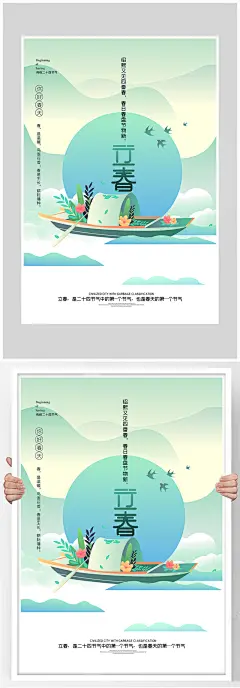 唯美高端大气立春节气海报设计