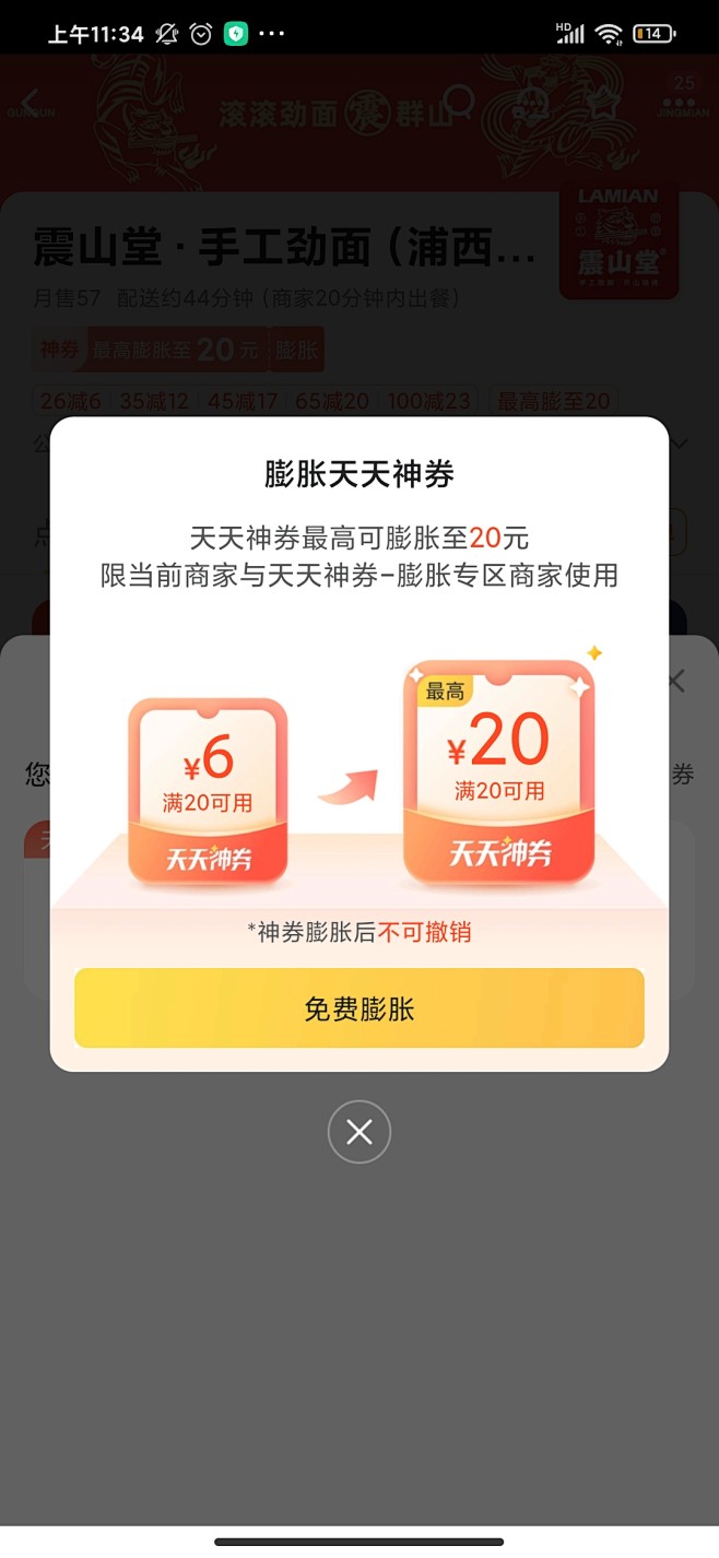 膨胀 翻倍 券