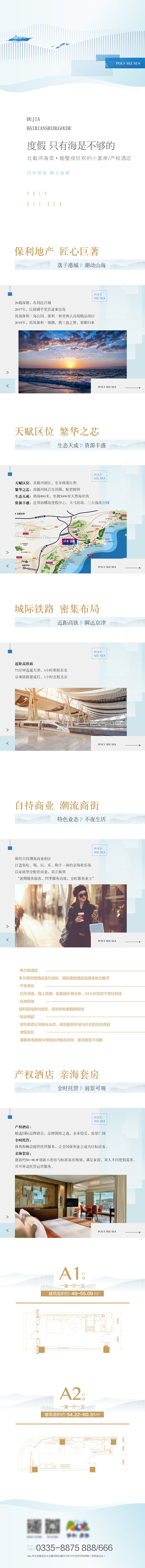 【源文件下载】 专题设计 长图 地产 新...