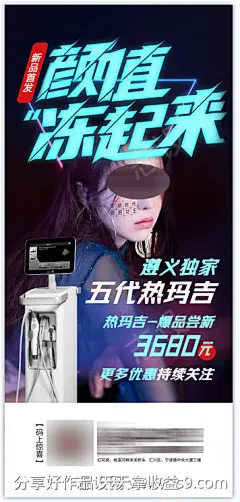 医美海报_源文件下载_PSD格式_356X745像素-塑形,瘦身,整形,美容,医美,美白,抗衰,祛斑,宣传,推广-作品编号:2023061310286185-志设-zs9.com