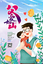 父亲节海报 源文件 下载
