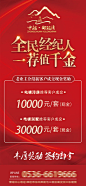 【源文件下载】 海报 房地产 全民经纪人 推荐有礼 红金  193634