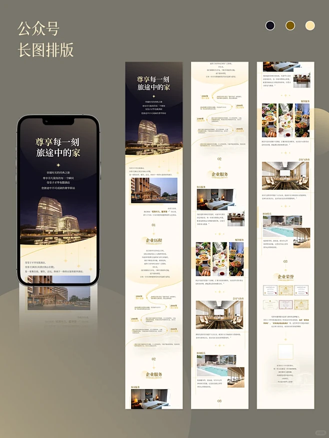 个人练习3｜高级酒店公众号长图排版设计 - 小红书-花瓣网