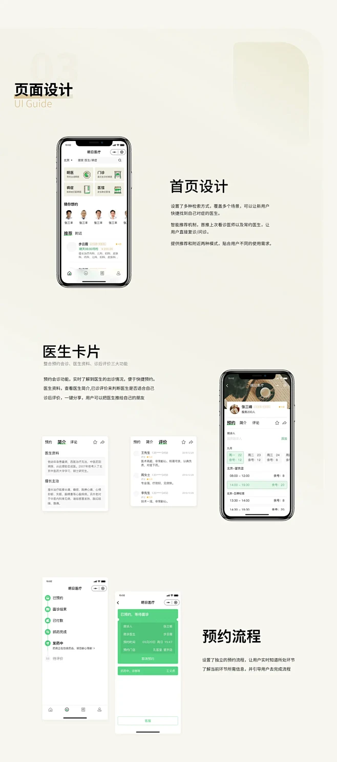 中医健康2.0小程序 - UI DESIGN-APP-UICN用户体验设计平台图片_中医小程序UI图片素材-花瓣网