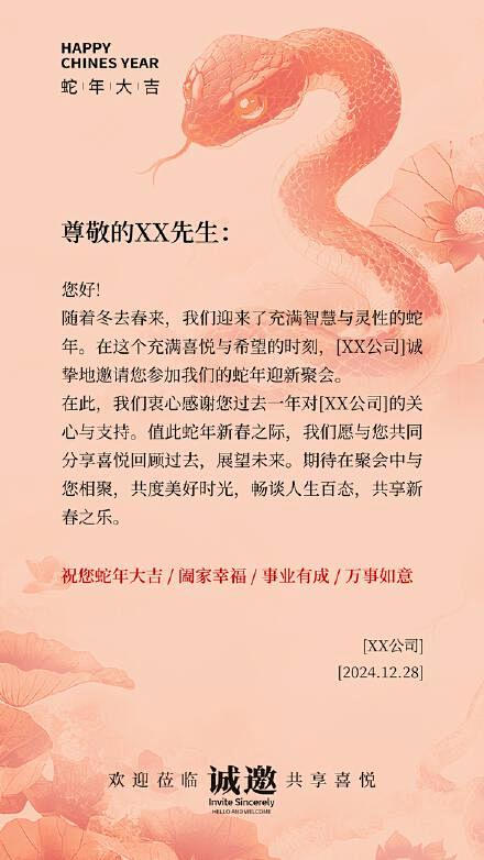 邀请函 