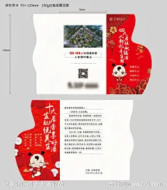 地产异形贺卡-源文件-志设网-zs9.com