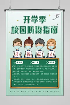 创意手绘开学季校园海报-图巨人