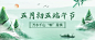 端午节节日祝福公众号合成首图