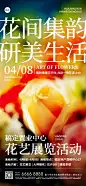 房地产暖场营销花艺活动蜷川实花胶片风全屏海报