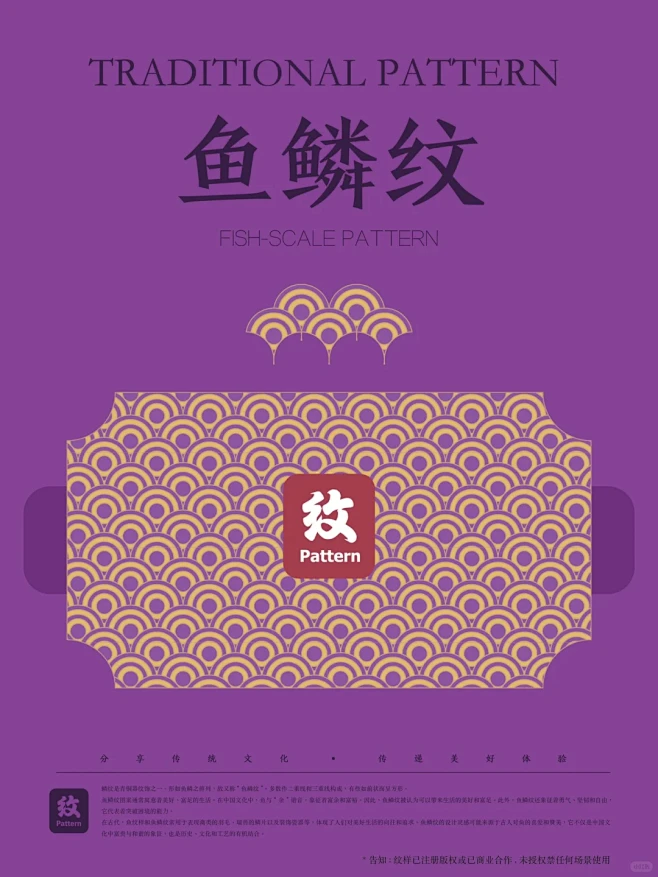 鱼鳞纹｜传统美学 鳞纹是青铜器纹饰之一。形如鱼鳞之排列，故又称“鱼鳞纹”。多数作二重线和三重线构成，有些如前状而呈方形。 鱼鳞纹图案通常寓意着 ...