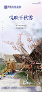 地产下雪简约海报-源文件
