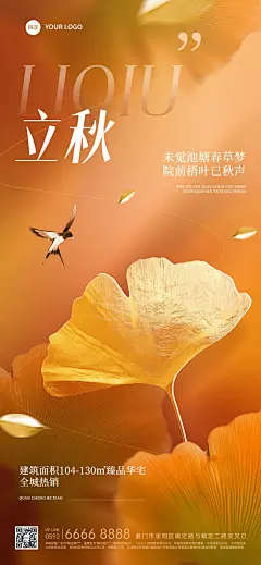 立秋房地产节气祝福问候实景风全屏竖版海报https://huaban.com/topics/topic-liqiu-5876048