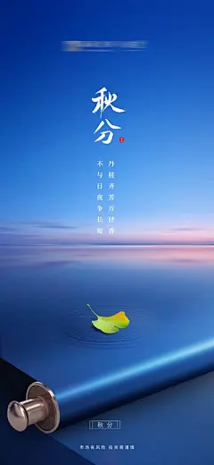 【佳图网】 海报 二十四节气 秋分 蓝天 画轴 创意 落叶