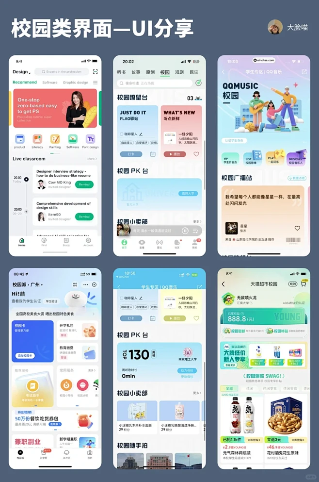 UI分享｜校园类界面设计 - 小红书-花瓣网