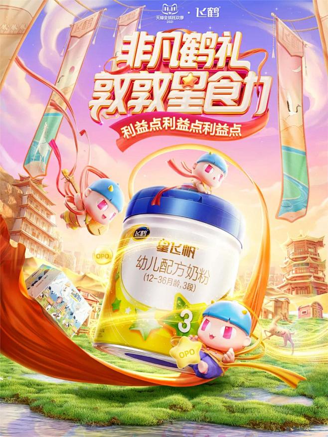 飞鹤双11首页