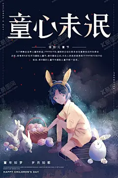 童心未泯插画 【酷图网】童心未泯,插画,儿童节,儿童,61节,61,六一儿童节,六一节,童趣,兔耳朵,兔子