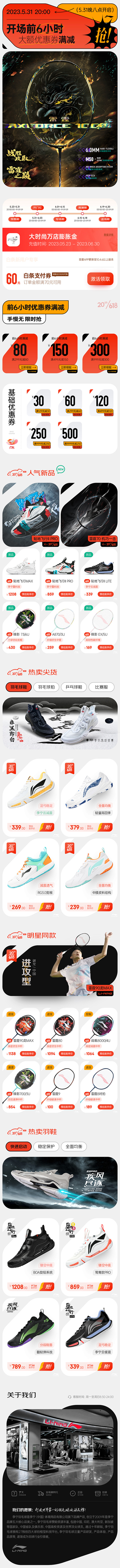 李宁线上618预售活动页面（Jae1uy...