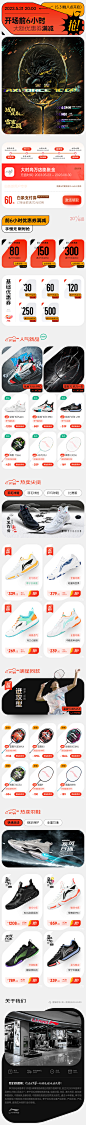 李宁线上618预售活动页面（Jae1uy设计）