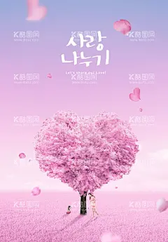 韩国情人节海报  - 源文件下载【酷图网】韩国情人节,海报,情人节,2月14日,情人,爱情,