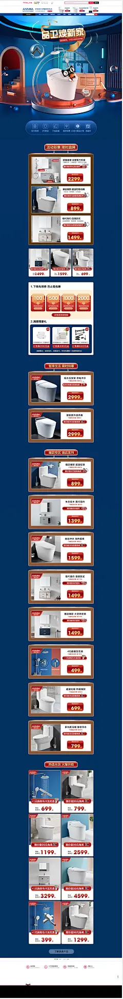 2020大促11.6-安华卫浴旗舰店-天猫Tmall.com