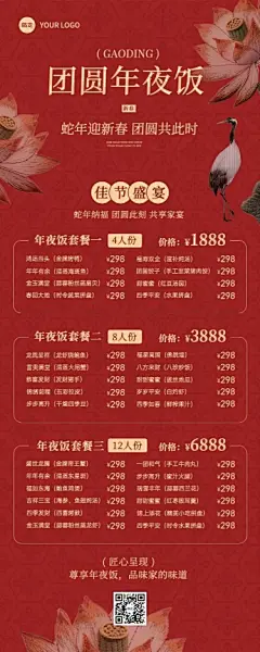 春节餐饮门店年夜饭预订菜单喜庆感长图海报AIGC