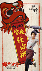 中国动漫电影《雄狮少年》高考助力 祝福语 单人海报 
#搞笑舞狮应援高考#