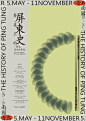 中国海报设计（六七） Chinese Poster Design Vol.67 - AD518.com - 最设计
