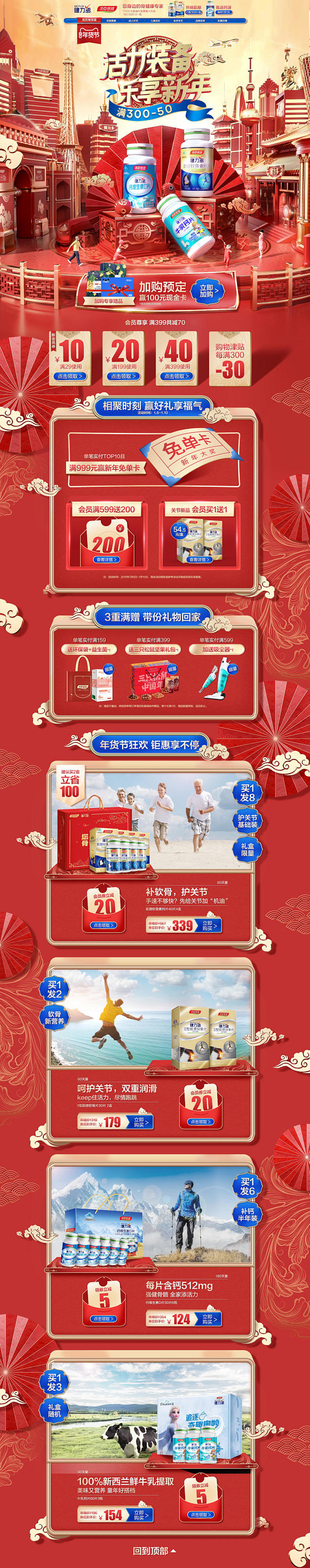 健力多 营养保健食品 滋补膳食 医药 新...