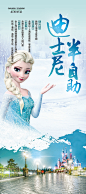 江南 旅游 美景 旅游专题 旅游海报 旅游微信 设计 华东旅游 迪士尼