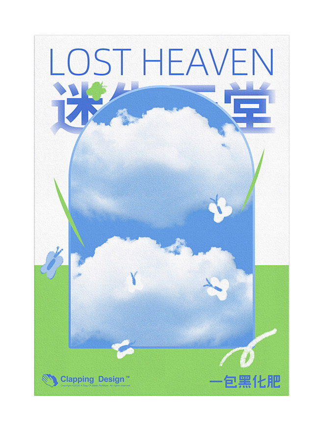 迷失天堂-古田路9号-品牌创意/版权保护...