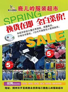 鹿儿岭服装超市