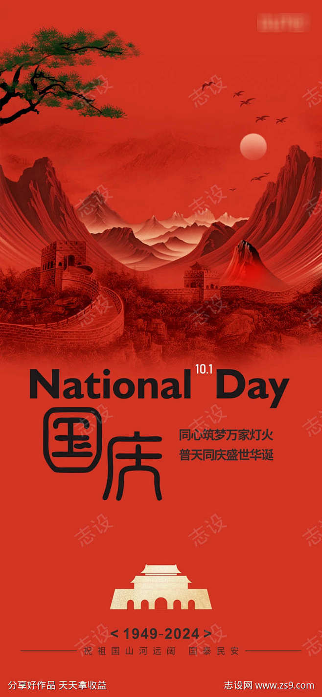 国庆节海报_源文件下载_1654X358...