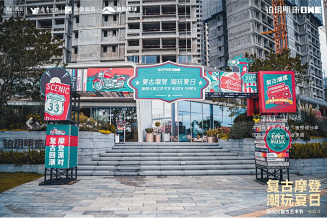 新煙火復古藝術節