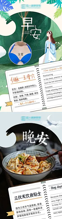 【素材能量站】海报 微商 中医 小知识 插画 早安分享 问候 插画|972665 